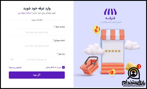 ورود به غرفه من باسلام